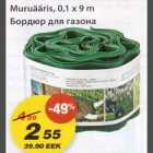 Бордюр для газона