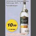 Venemaa viin Zelenaja Marka Kedrovaja