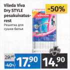 Магазин:Maksimarket,Скидка:Решетка для 
сушки бель
