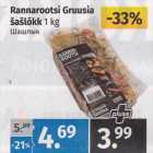 Магазин:Maksimarket, Konsum, AjaO,Скидка:Шашлык 