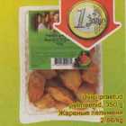 Магазин:Säästumarket,Скидка:Жареные пельмени