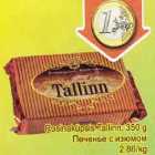 Rosinaküpsis Tallinn, 350 g