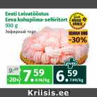 Магазин:Maksimarket, Konsum,Скидка:Зефирный торт