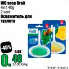 Allahindlus - WC seep Brait