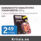 RANNAROOTSI RABAJÕHVIKA TOORVORSTID 450 G