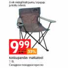 Складное походное кресло