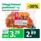 Магазин:Maksimarket, Konsum, AjaO,Скидка:Kуриные окорочка