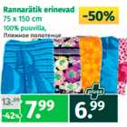 Магазин:Maksimarket, Konsum,Скидка:Пляжное полотенце