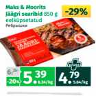 Магазин:Maksimarket, Konsum,Скидка:Ребрышки