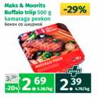Магазин:Maksimarket, Konsum,Скидка:Бекон со шкуркой