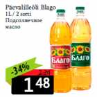 Подсолнечное
масло
