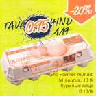 Куриные яйца