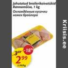 Охлаждённые кусочки ножек бройлера