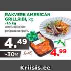 Магазин:Maksimarket, Konsum,Скидка:Американские
ребрышки-гриль