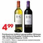 Prantsusmaa kaitstud geograafilise tähisega
vein Barton & Guestier Chardonnay Reserve
13% või Merlot Reserve 13,5%
75 cl