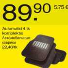 Магазин:Säästumarket,Скидка:Автомобильные коврики