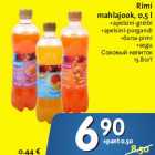 Магазин:Hüper Rimi, Rimi,Скидка:Соковый напиток