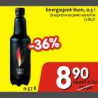 Магазин:Hüper Rimi, Rimi,Скидка:Энергетический напиток
