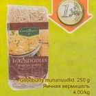 Яичная вермишель