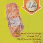Ванильный штрицель