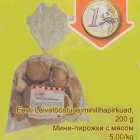 Магазин:Säästumarket,Скидка:Мини-пирожки с мясом