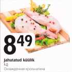 Магазин:Selver,Скидка:Охлажденная крольчатина