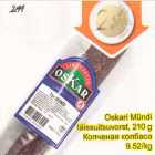 Oskari Mündi täissuitsuvorst, 210 g