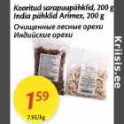 Kooritud sarapuupähklid, 200g India pähklid Arimex, 200 g