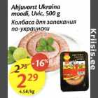 Колбаса для запекания по-украински