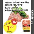 Магазин:Maxima,Скидка:Фарш из мяса с индюшачьих окорочков