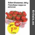 Помидоры-черри на веточке