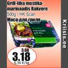Магазин:Grossi,Скидка:Мясо для гриля