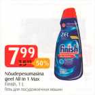 Гель для стирки