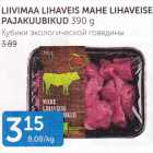 Allahindlus - LIIVIMAA LIHAVEIS MAHE LIHAVEISE PAJAKUUBIKUD 390 G