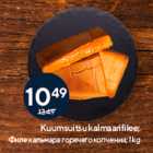 Филе кальмара горячего копчения