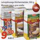 Мучная смесь для хлеба