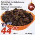 Allahindlus - Kuivatatud mustad ploomid kivideta