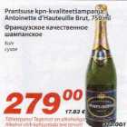 Магазин:Maxima,Скидка:Французское качественное шампанское