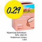Кофейные сливки