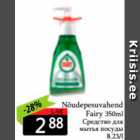 Nõudepesuvahend Fairy 350 ml