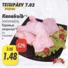 Allahindlus - Kanakoib (maitsestatud) kg