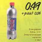 Allahindlus - Energiajook Arkta, 0,5l