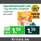 Магазин:Maksimarket, Konsum,Скидка:Сухой корм
для кошек
