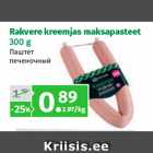 Allahindlus - Rakvere kreemjas maksapasteet
300 g