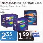 Тампоны