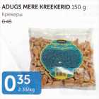 КРЕКЕРЫ