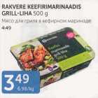 Allahindlus - RAKVERE KEEFIRIMARINAADIS GRILL-LIHA 500 G