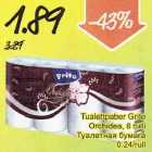 Туалетная бумага