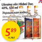 Магазин:Maxima,Скидка:Украинская водка