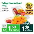 Магазин:Maksimarket, Konsum,Скидка:Куриные
наггетсы